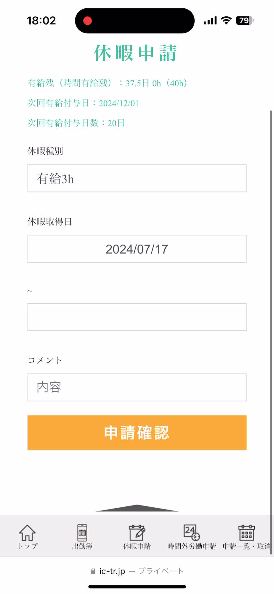 時間有給の申請方法です