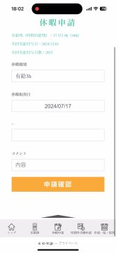 時間有給の申請方法です