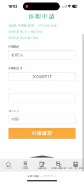 時間有給の申請方法です
