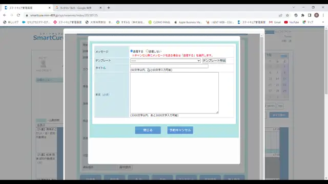 スマートキュア　キャンセル方法