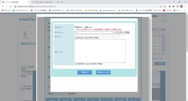 スマートキュア　キャンセル方法