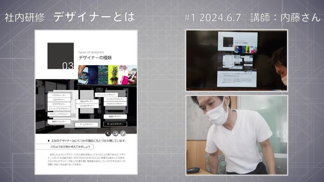 社内研修_内藤さん_#1_2024.6.7