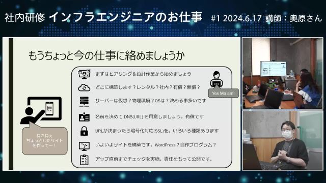 社内研修_奥原さん_#1_2024.6.17
