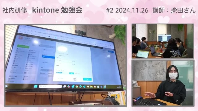 社内研修_柴田さん_#2_2024.11.26