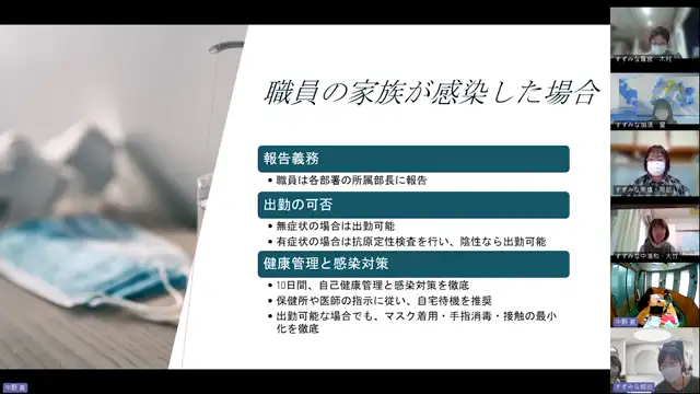 すずみな感染委員会
