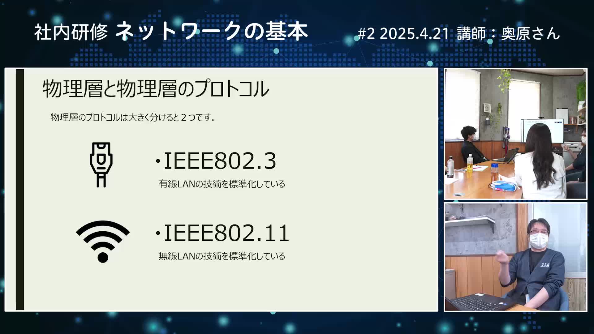 社内研修_奥原さん_#2_2025.4.21
